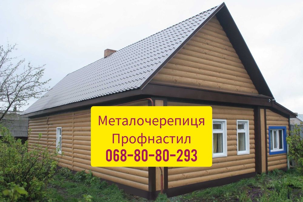 Металочерепиця та профнастил під ваш бюджет