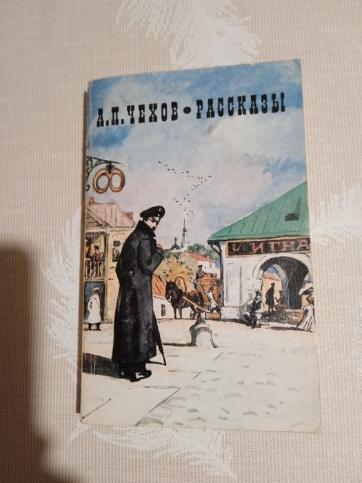 А.П. Чехов. Рассказы, избранное