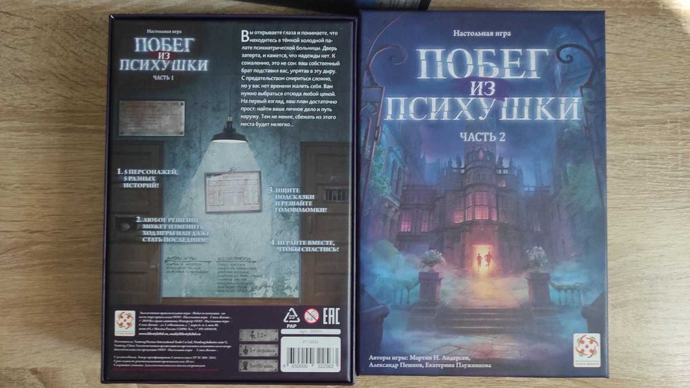 Настільна гра Втеча з психушки (Частина 1 і 2) / Побег из психушки