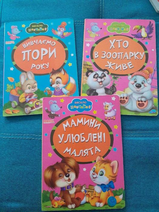 Дитячі книжечки (31 штука)