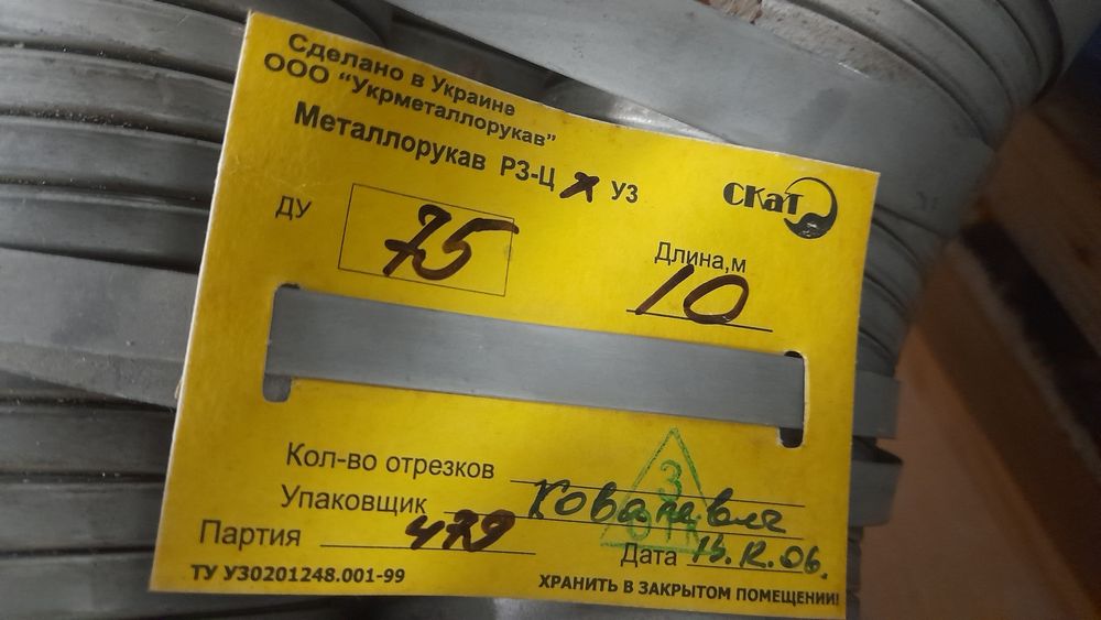Металорукав РЗ ЦХ 75 (бухта 10м) СКаТ Укрметалорукав