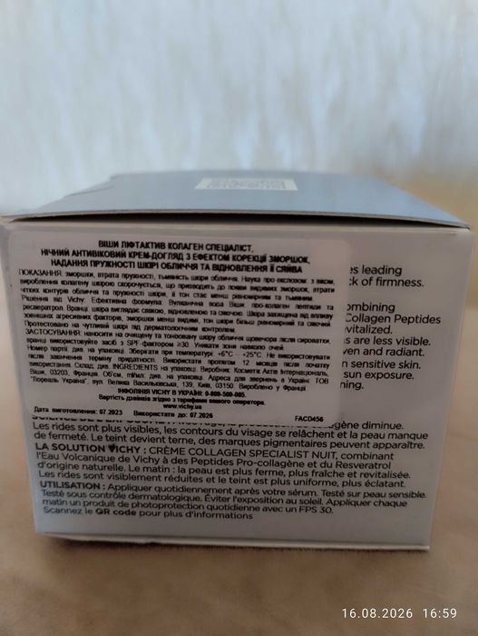 Терміново продам крем VICHY.