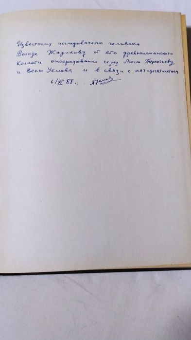 Литературные памятники. Мишель Монтень. " Опыты " 3-й  том.