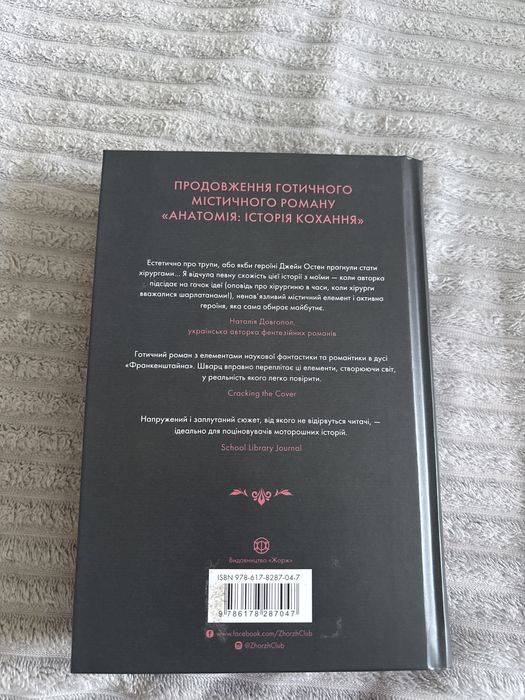 Книга «Безсмерття- історія кохання»