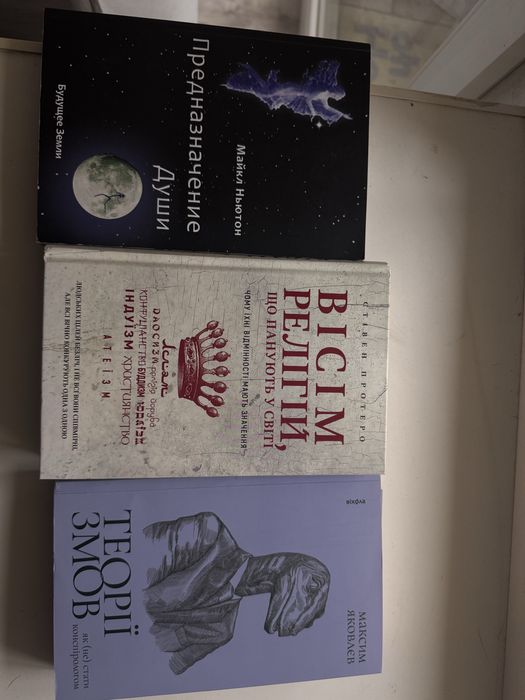 Психологія, релігія книги