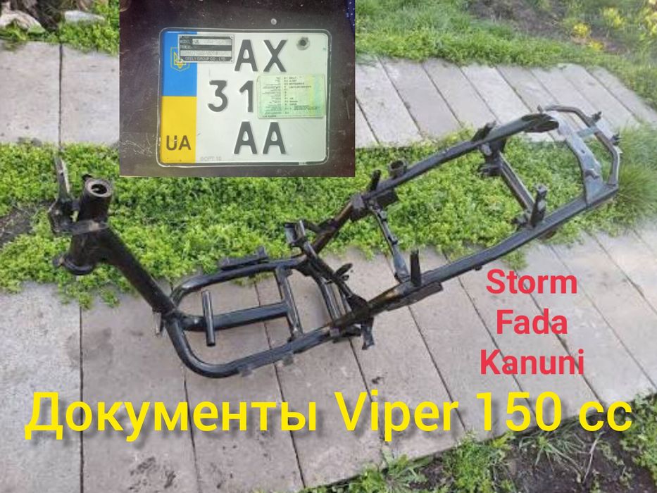 документи viper storm - купить мотозапчасти - Цена на OLX.ua
