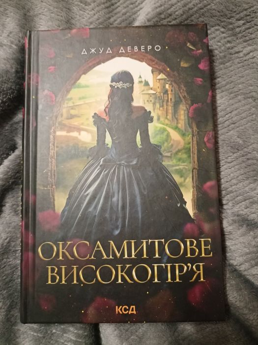 Оксамитове високогір'я