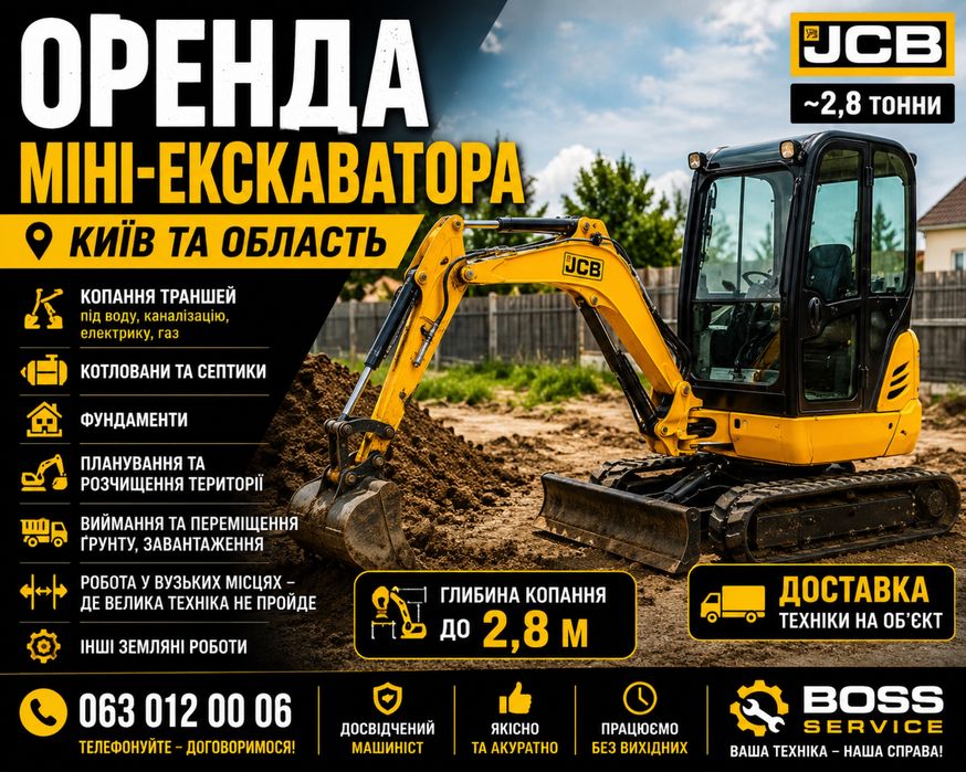 Оренда міні екскаватора JCB | Київ та область | Послуги екскаватора