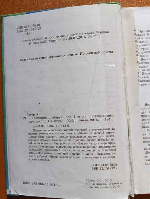 Учебник геометрии для 7 класса