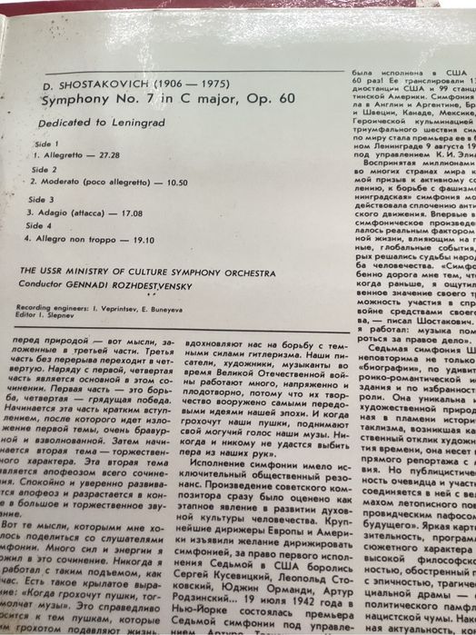 Шотстакович симфония №7