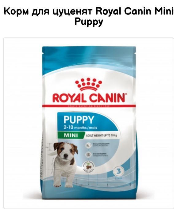 Royal Canin Mini puppy, Роял Канін міні паппі 8 кг
