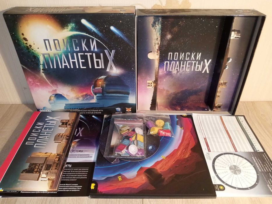 Настольная игра  В поисках планеты Х