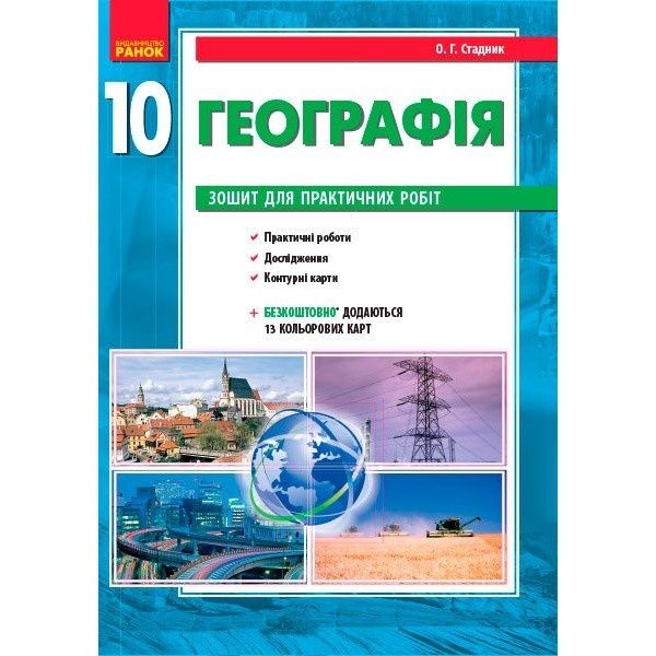Атлас по географии 10 класс - 2018 год