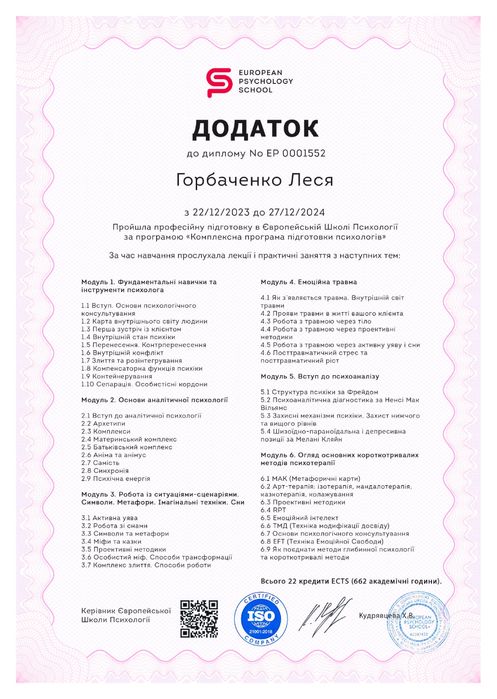 Психолог Київ (онлайн / офлайн)