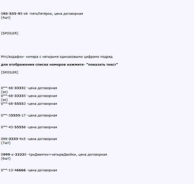 ‼️ Красивые Золотые Номера Водафон/мтс- 066, 095, 099, ∎∎∎