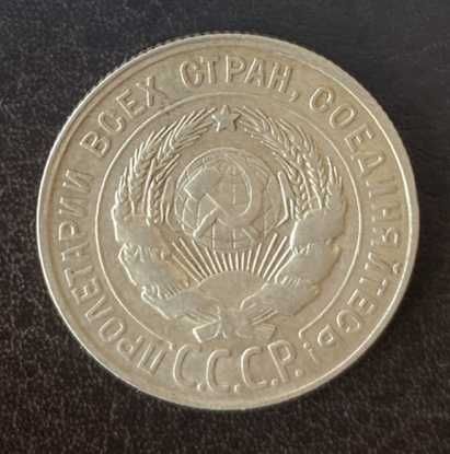 20 копеек 1930 года СССР