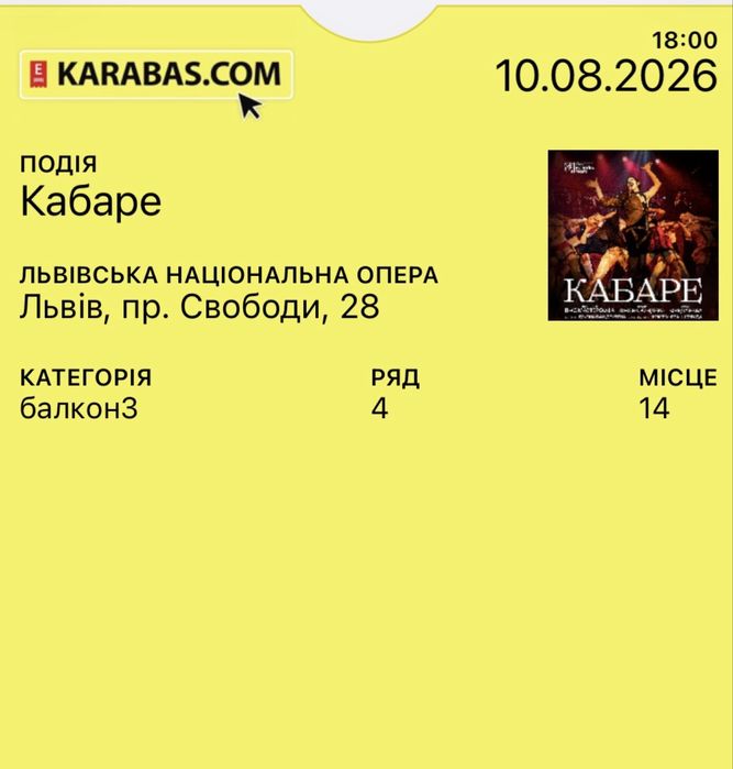 Квиток на легендарне кабаре у Львові