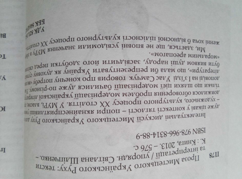 Проза Мистецького Українського Руху (МУР) Тексти та інтерпретації