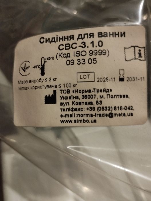 Сидіння для ванної, для літніх людей.
