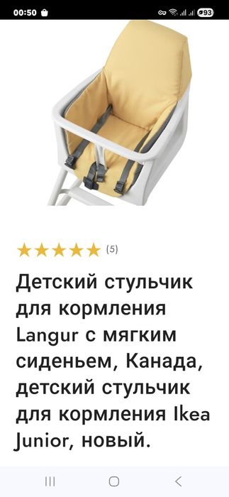 М'який Чохол в Ikea Langur стільчик для годування