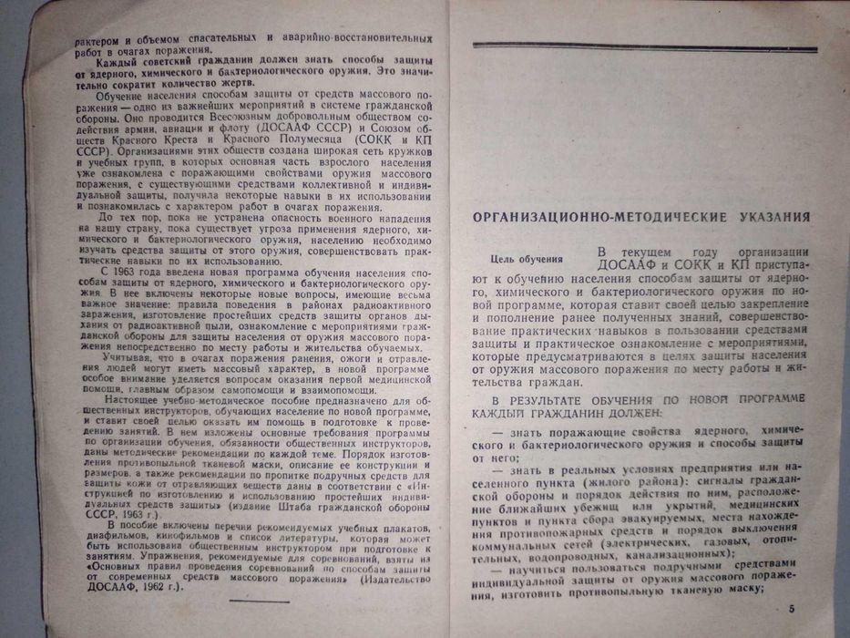 Книга 1953 г. Способы защиты от ядерного, химического и бактериологического оружия.