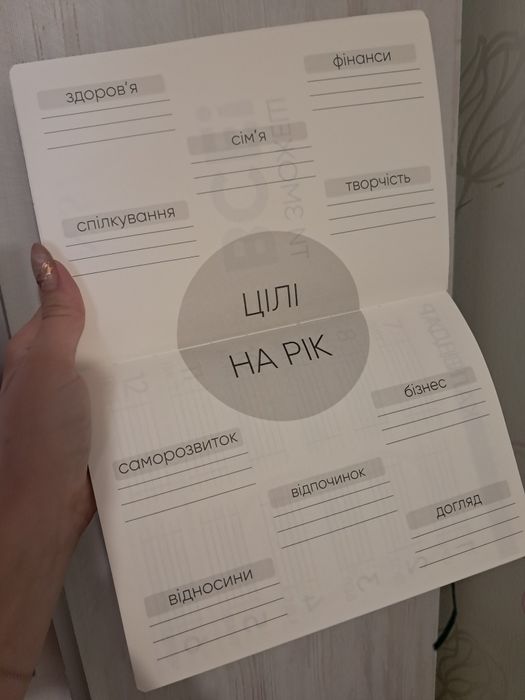 Планер для записів на рік
