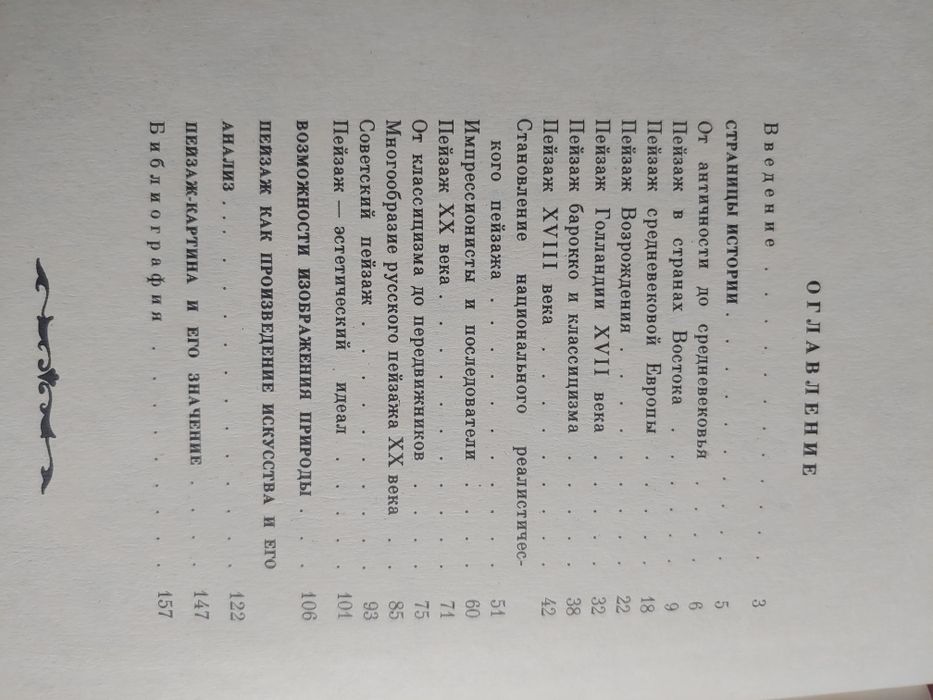 Пейзаж ,картина и действительность