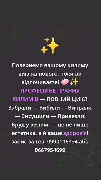 Прання килимів Лозова