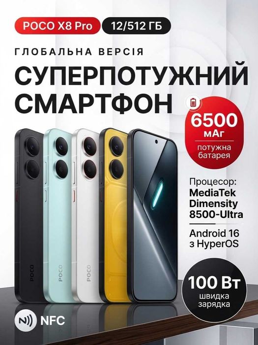 Смартфон POCO X8 Pro 12/512GB