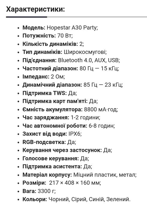 HOPESTAR A30 Топові колонки