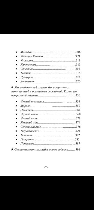 Книга камни и кристаллы, литотерапия, эзотерика