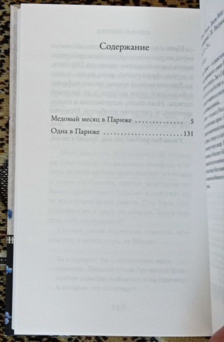 Джоджо Мойес - Две встречи в Париже (две истории в одной книге)