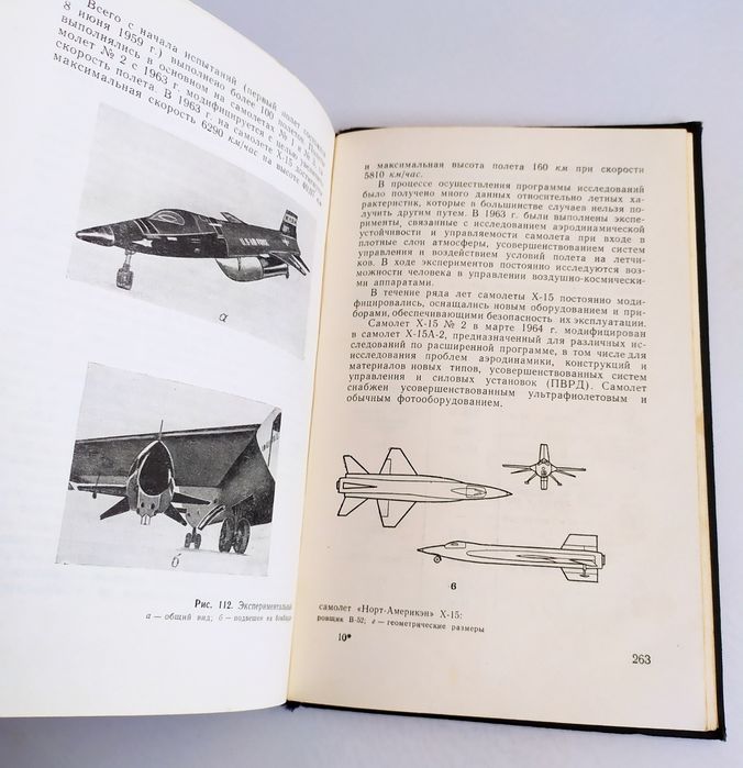 ПРАКТИЧЕСКАЯ АЭРОДИНАМИКА и летательные аппараты