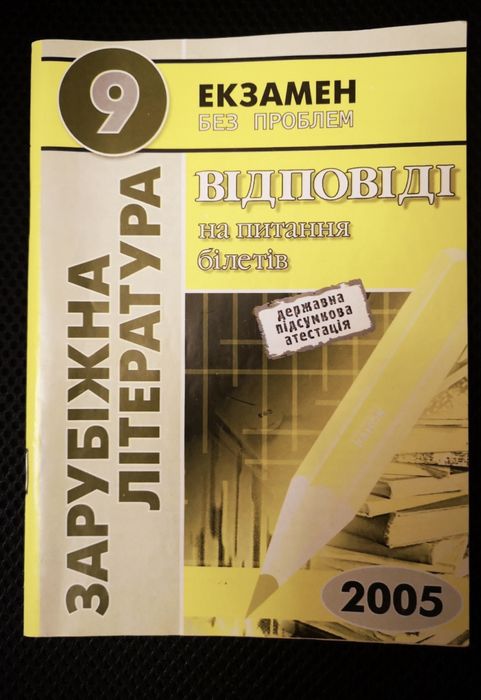 Старі книги для школярів