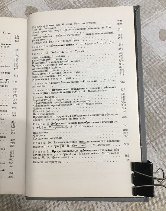 Боровский ЕВ, Манкиллейсон/ Заболевания слизистой оболочки полости рта