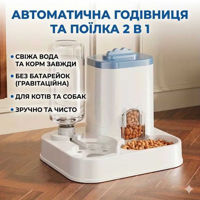Автоматична годівниця 2 в 1 для котів і собак, гравітаційна миска для корму і води, без батарейок
