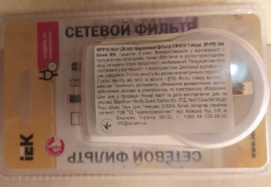 Сетевой фильтр для защиты бытовой техники ПОМОЖЕТ при БЛЕКАУТЕ!