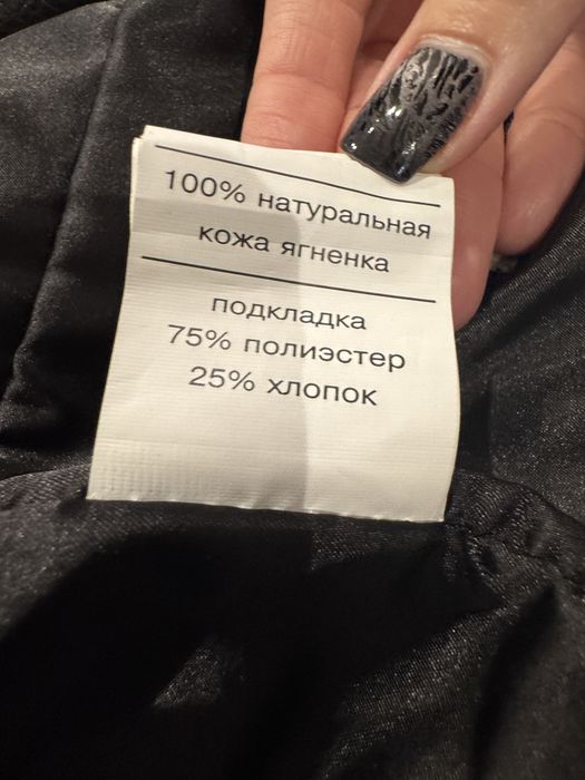 Кожаная   куртка