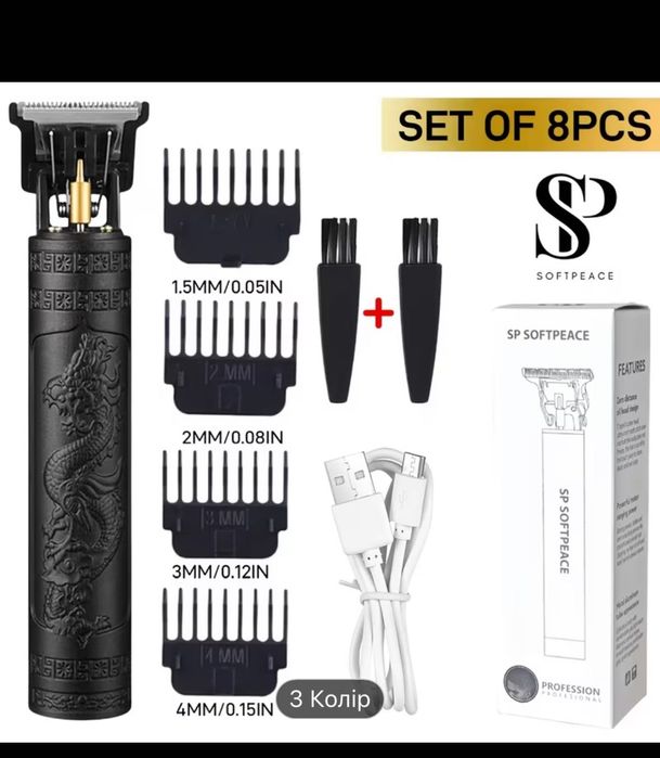 Тример для бриття стрижки