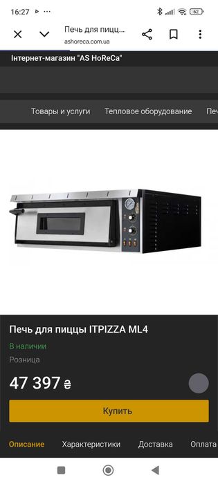 Піч для піци Італія it pizza ml4