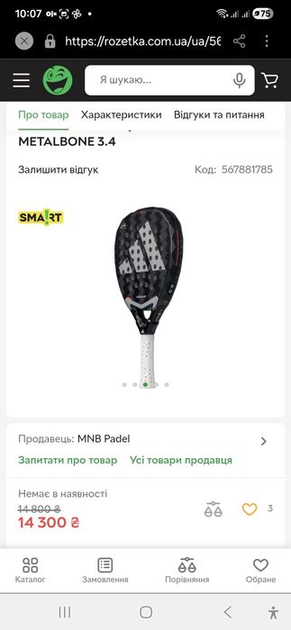 Ракетка для паделу, падел-теніса ADIDAS METALBONE 3.4