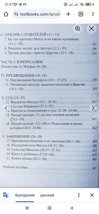 Библия говорит сегодня. Евангелие от Матфея. Грин