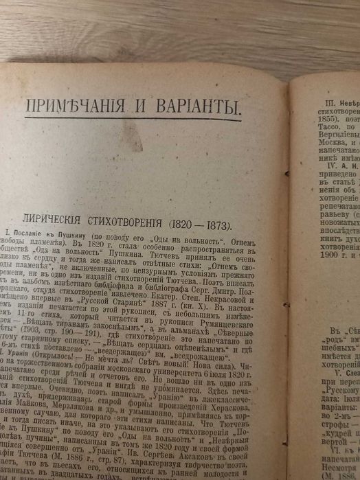 Тютчев.Стихотворения,политические статьи.1905 год издания