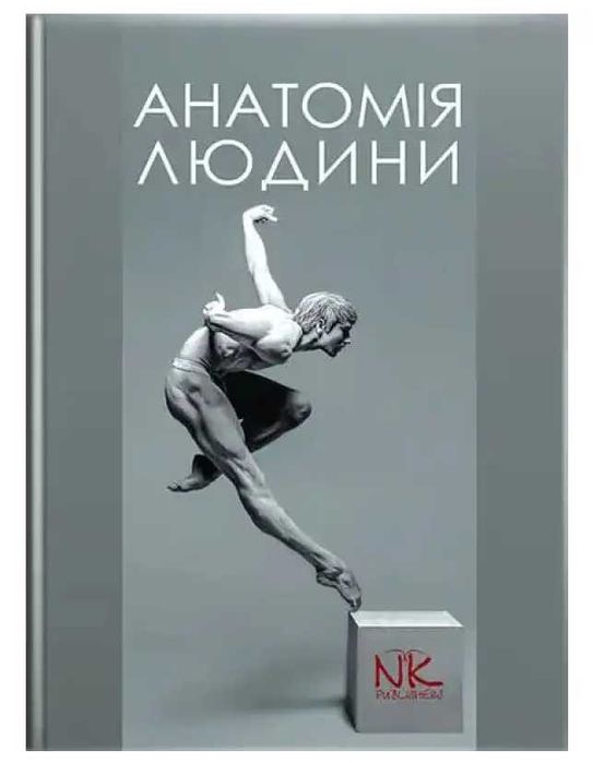 Анатомія людини 3-тє вид Черкасов В.Г., Кравчук С.Ю.