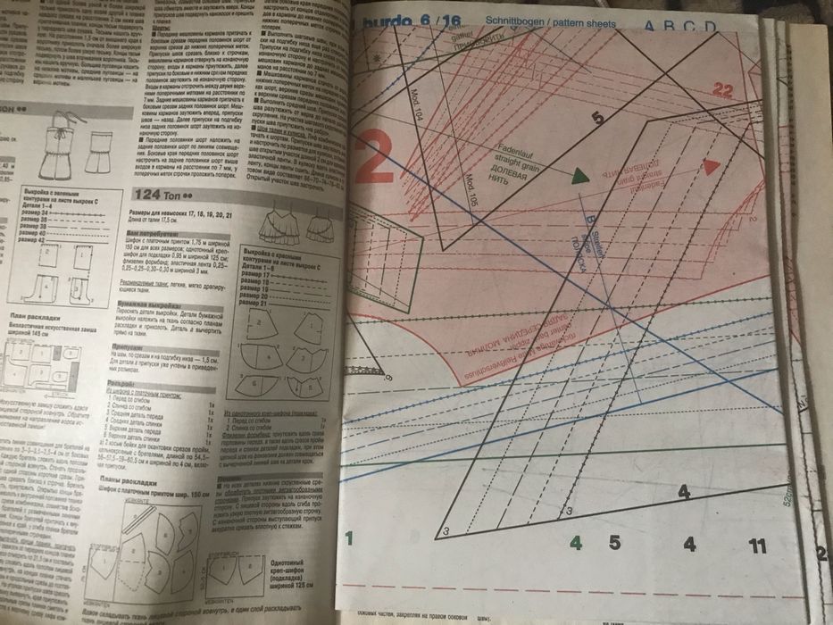 Продам Бурду журнал с выкройками