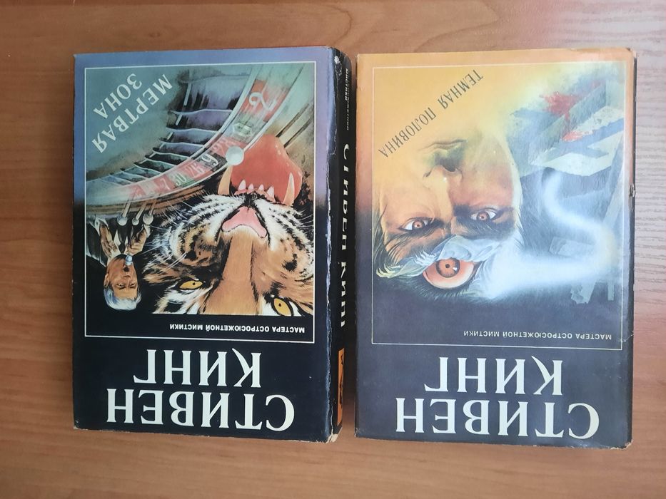 King of Vintage4冊セット Стивен Кинг. Подборка.: 1 200 грн. - Книги / журналы Днепр на Olx