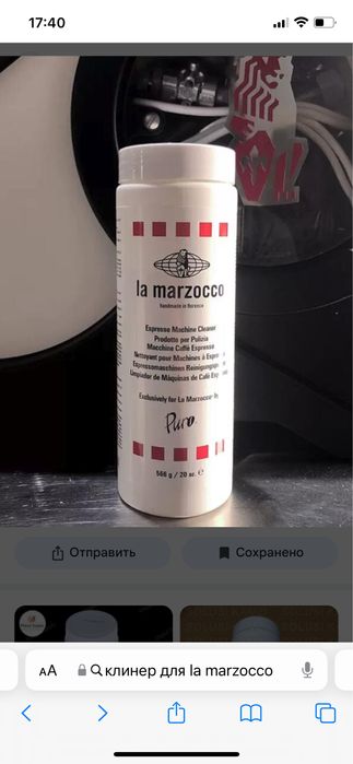 Хімія для кофемашини. La Marzocco puro