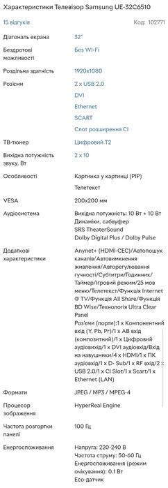 Телевізор Samsung LED 32, модель ue32c6510uw