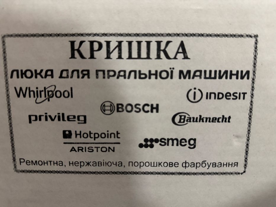Верхняя крышка Whirlpool з нержавійки! 1249грн