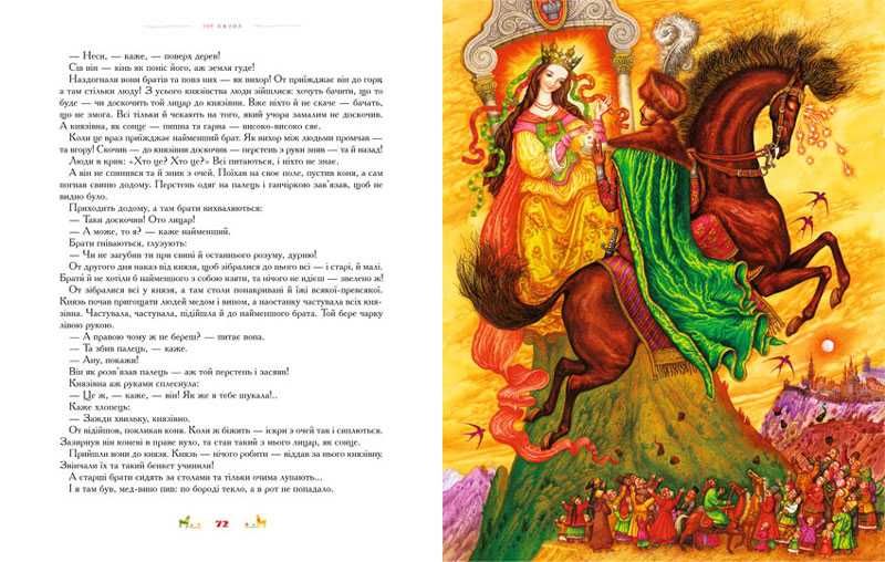 100 казок. 1-й том